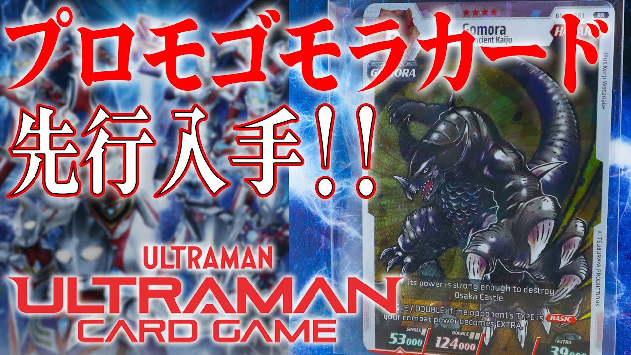 50人限定‼ウルトラマンカードゲームプロモカードが当たってしまった
