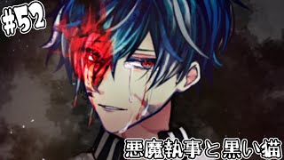 52 [Demon Butler and Black Cat] The demonized Howles' hatred