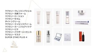 フルセット ｜ Column コラム｜《公式》マッコイ 101年コスメ