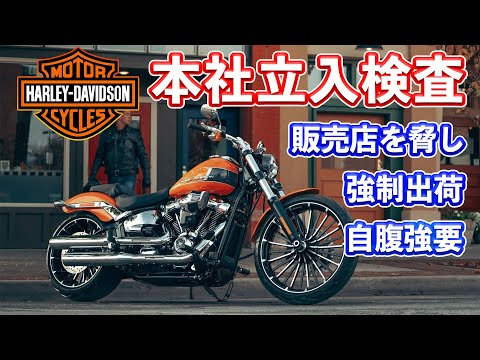Harley-Davidson Japan: A detailed explanation of why the Japan