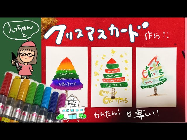 Christmas Cards] Cute and easy to make with colored brush pens