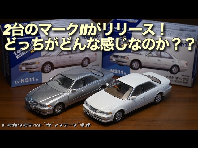 トミカリミテッドヴィンテージネオ 2台セット トミカリミテッド