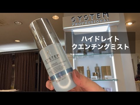 今話題】SYSTEM トリートメント アウトバス商品をご紹介！クエンチング