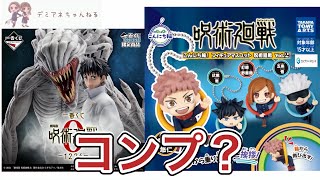 Complete set? Opening [Gacha] Konnichiwa! Jujutsu Kaisen and