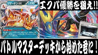 ポケカ対戦】エクストラレギュでも強い！！『テラスタル リザードンex