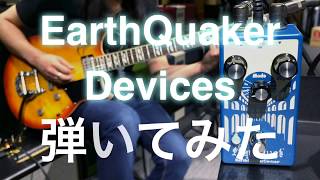 EarthQuaker Devices Aqueduct (ビンテージピッチビブラート) LEQD