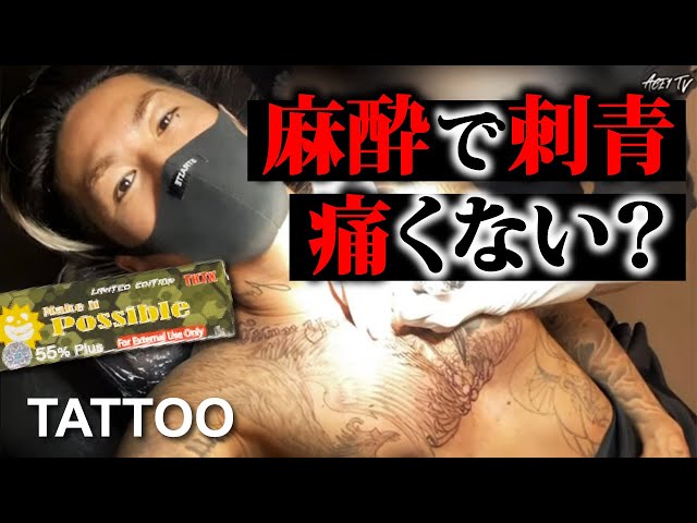 麻酔クリームで刺青彫ったら痛くないのか検証【無痛タトゥー】TATTOO