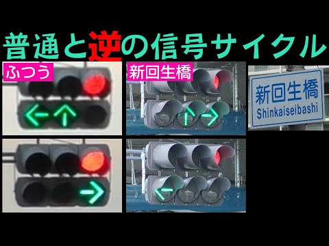 A slightly strange traffic light delay at Shinkaiseibashi