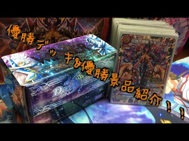 デュエルマスターズデッキ紹介＃7 デュエマの大会で優勝したデッキ