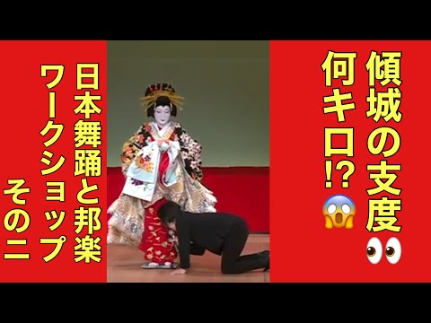 日本舞踊と邦楽の楽しいワークショップそのニ 衣裳かつら編‬