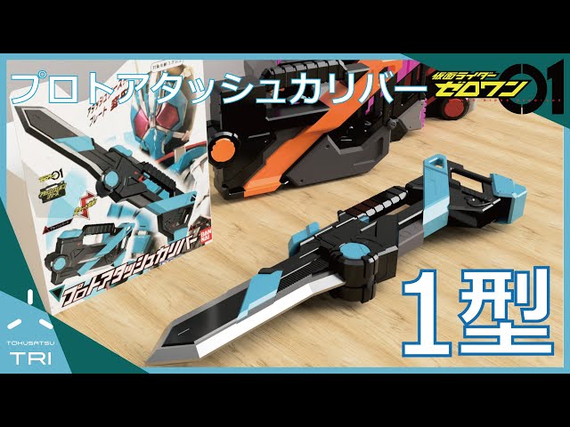 1型武器】第4回 今後登場しそうなアタッシュウェポンを考えて潰そう