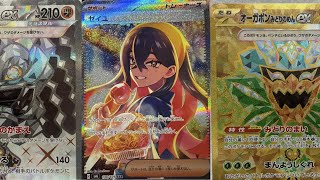 ポケカ】フラゲまとめ！ゼイユSAR神すぎ！オーガポンURもいい！「変幻