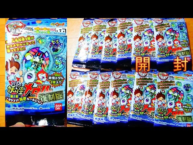 Opening] Yokai Medal Chapter 1 Reprint Edition [30 types in total