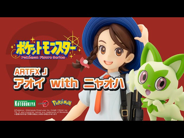 ポケットモンスター】ARTFX J アオイ with ニャオハ｜コトブキヤ - YouTube