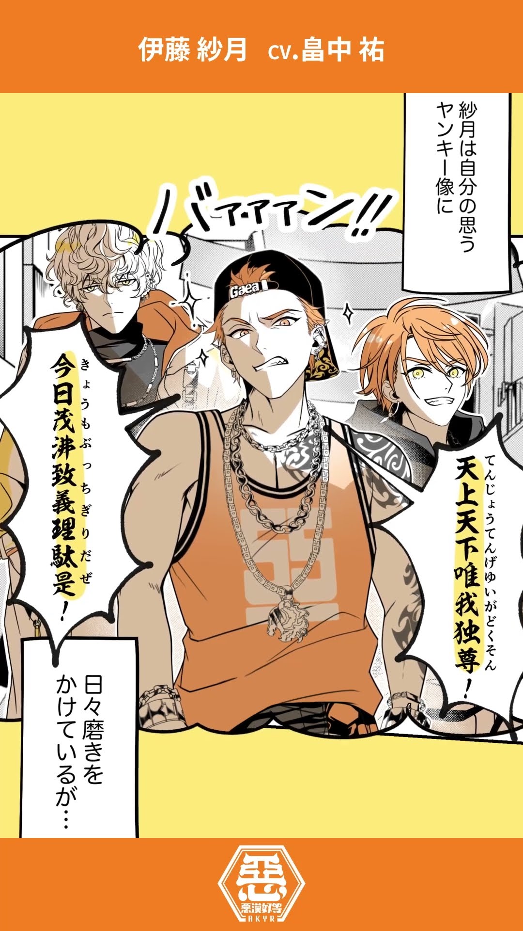 漫画】伊藤紗月(CV: #畠中祐)のアーティスト紹介 #Shorts #パラライ