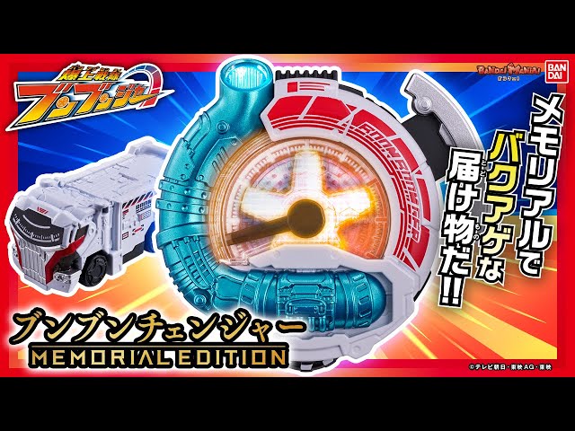 Bakujo Sentai Bunbunger] 