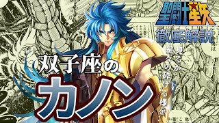 聖闘士星矢】双子座の黄金聖闘士カノン／ サガの双子の弟カノンを徹底