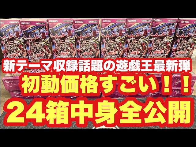 Unboxing the latest Yu-Gi-Oh! Phantom Revengers carton - YouTube