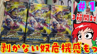 遊戯王】 オーバーラッシュパック2を3Box開封 ＃1【ラッシュデュエル