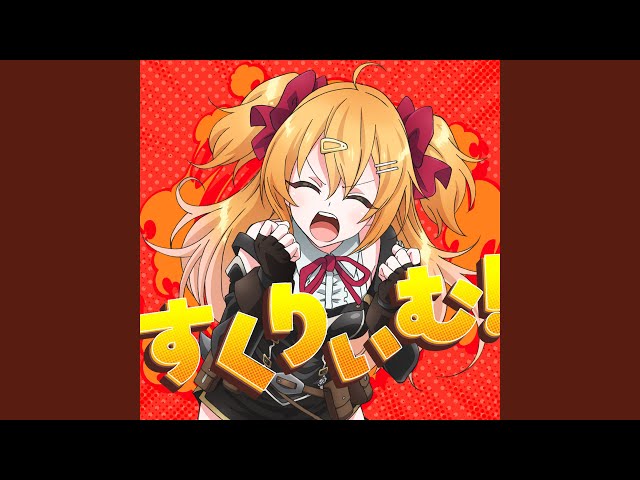 すくりぃむ！ - YouTube