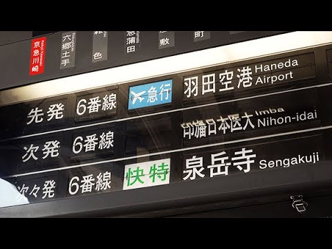 京急川崎駅の「パタパタ」案内装置、ついに引退 - YouTube