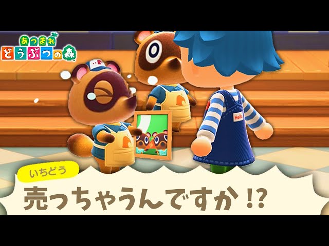 まめきち&つぶきちの写真を本人に直接売ったら止められる説!!【あつ森