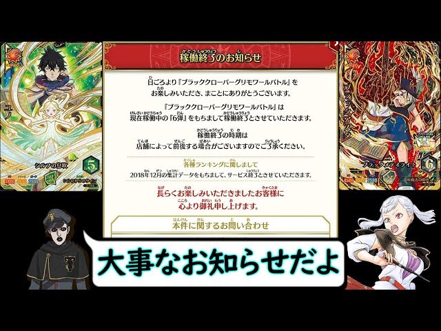 グリバト】稼働終了のお知らせ【ブラッククローバー グリモワール