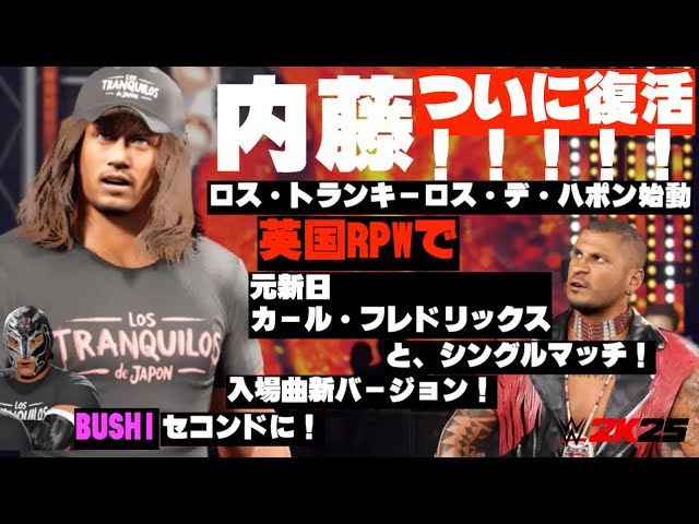 復帰戦！壮絶フルマッチ】英国RPWでロス・トランキーロス・デ・ハポン