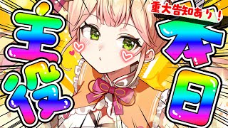 桃鈴ねね生誕祭2025 】感謝の歌枠！誕生日迎えました～！重大告知ある