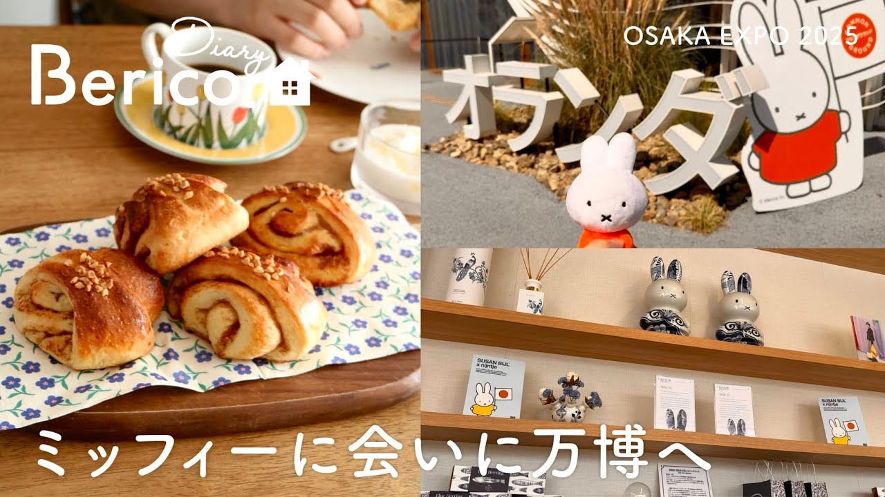 ミッフィーに会いたくて🐰大阪万博へ | OSAKA EXPO 2025 | 北欧
