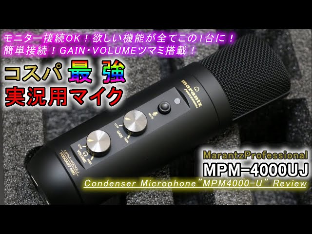マランツプロ MPM-4000UJ [PodCast] 開封＋音質比較テストレビュー