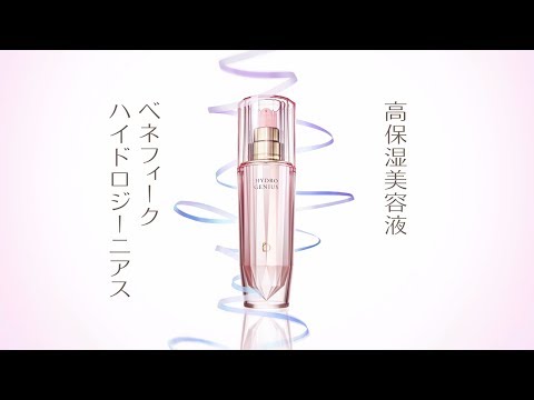 ベネフィーク 「ハイドロジーニアス ピコ体験」篇30秒｜資生堂 - YouTube
