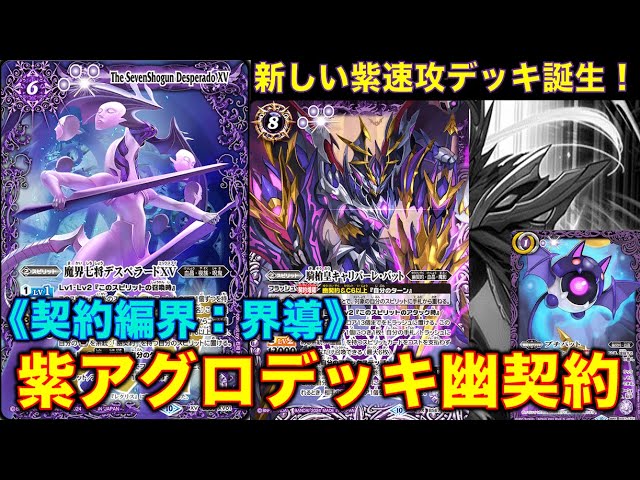 バトスピ】アグロデッキ幽契約！【バトルスピリッツ】【界導】【幽契約