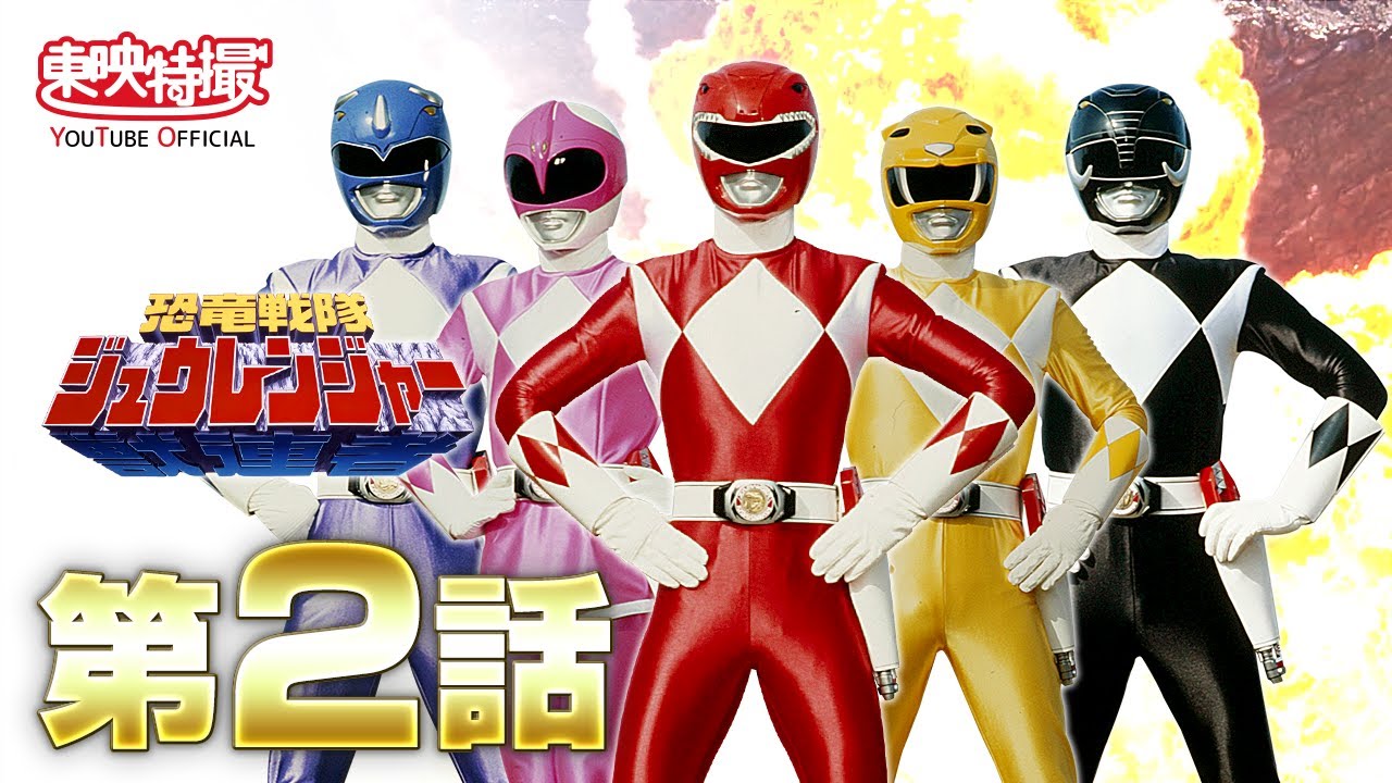 1992当時物‼️プラヒーロー恐竜戦隊ジュウレンジャー・ゴウリュウジン Yahoo!オークション - 当時物 1992年 恐竜戦隊 ジュウレンジャー にこ