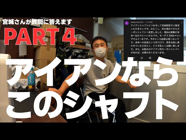 What carbon shafts for irons do you recommend?