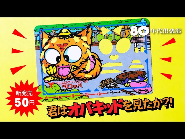 マイナーカード】君はオバキッドを見たか？！〜マジカルプレート30種