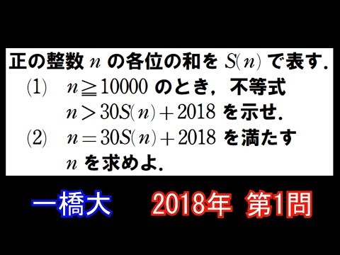過去問解説】2018年 一橋大 第1問 - YouTube