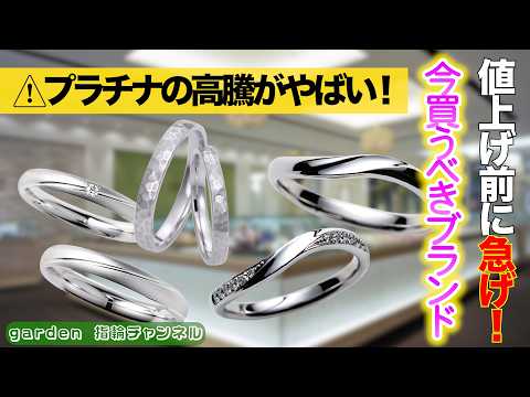 Are wedding ring prices skyrocketing?! This time, General Manager