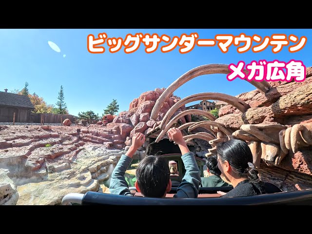 メガ広角】ビッグサンダーマウンテン 東京ディズニーランド 2025年11月