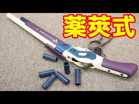 This is amazing! A cartridge-type Winchester M1887 sponge dart gun