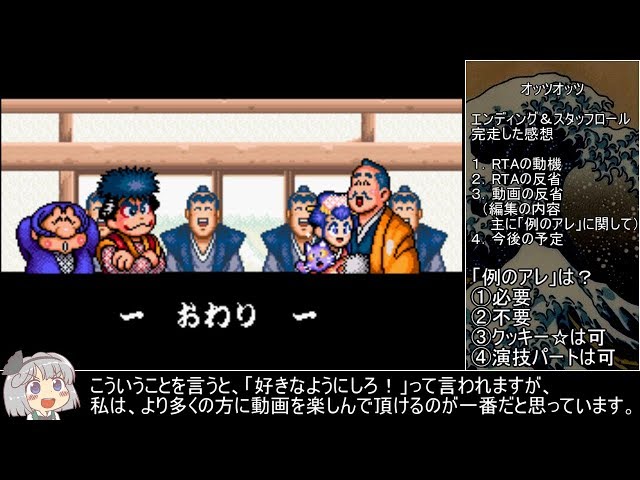 がんばれゴエモン ゆき姫救出絵巻_RTA_33分56秒_Part3/3 - YouTube