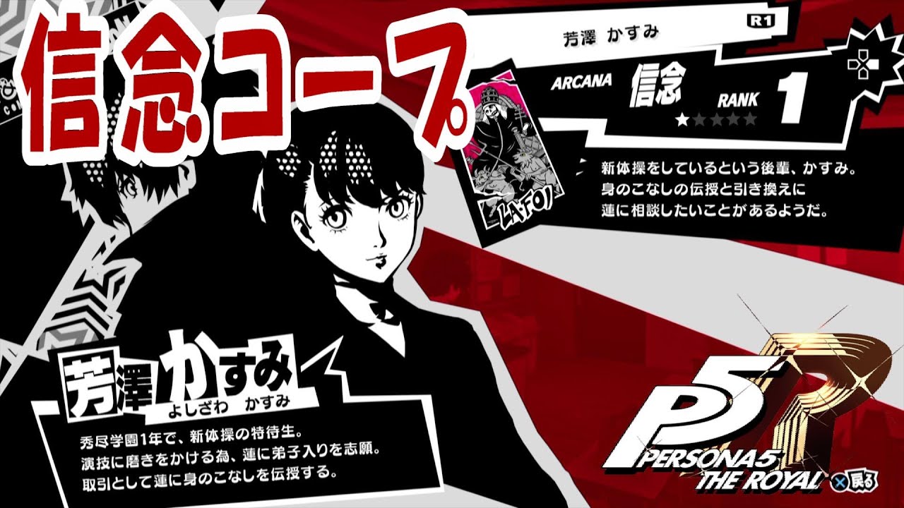 P5R】ペルソナ5 ザ・ロイヤル 皇帝(喜多川祐介)コープ【PS4】 - YouTube
