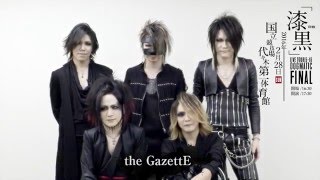 2016年2月28日(日)the GazettE「LIVE TOUR 15-16 DOGMATIC-FINAL-漆黒