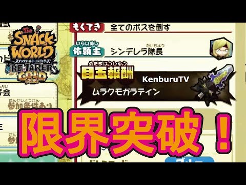 スナックワールド】ジャラ「ヘブンズリリィシールド」の入手方法と能力