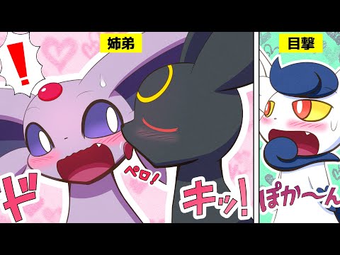 漫画 ポケモン】エーフィとブラッキー姉弟はとても仲が良いようです