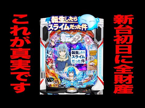 New machine [Tensei Slime] This is the truth. (P That Time I Got