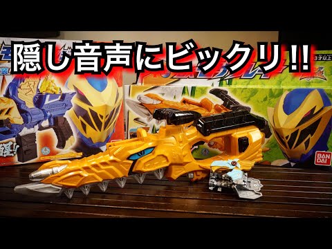 隠し音声キタ！【騎士竜戦隊リュウソウジャー】DXモサブレード 開封