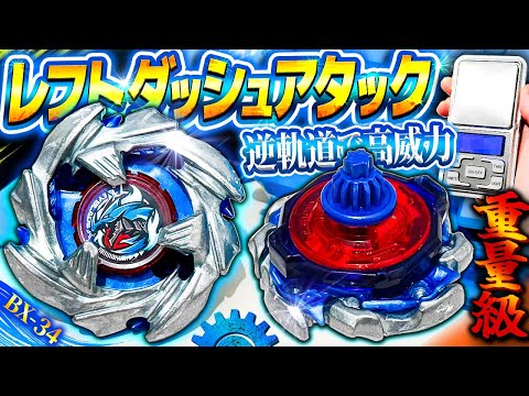 Left-Spinning] The arrival of the Cobalt Dragoon 2-60C brings