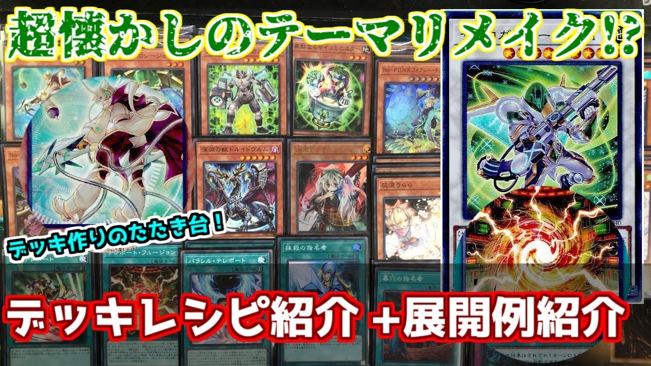 遊戯王】涙出そうなぐらい懐かしいw パンク入りサイキック族デッキ