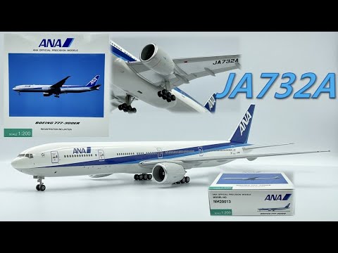 全日空商事NH20013 JA732A ANA 777-300ER 飛行機模型1/200 ANA